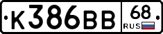 К386ВВ68 - 