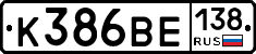 К386ВЕ138 - 