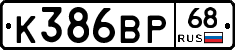 К386ВР68 - 