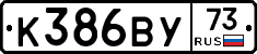 К386ВУ73 - 