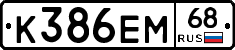 К386ЕМ68 - 