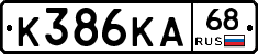 К386КА68 - 