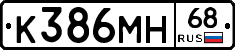К386МН68 - 