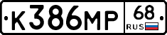 К386МР68 - 