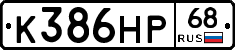 К386НР68 - 