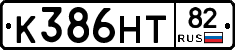К386НТ82 - 