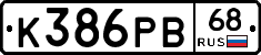 К386РВ68 - 