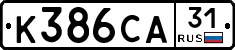 К386СА31 - 