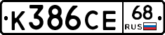 К386СЕ68 - 