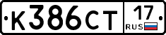 К386СТ17 - 