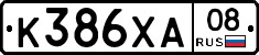 К386ХА08 - 