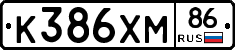 К386ХМ86 - 