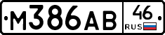 М386АВ46 - 