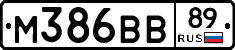 М386ВВ89 - 