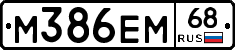 М386ЕМ68 - 