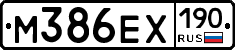 М386ЕХ190 - 