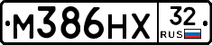 М386НХ32 - 