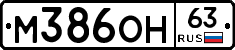 М386ОН63 - 