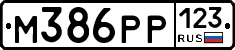 М386РР123 - 