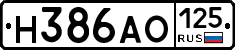 Н386АО125 - 