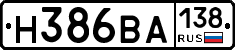 Н386ВА138 - 