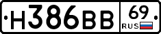 Н386ВВ69 - 