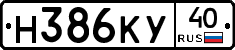 Н386КУ40 - 