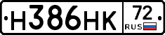 Н386НК72 - 