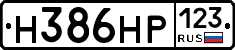 Н386НР123 - 