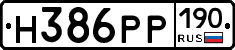 Н386РР190 - 