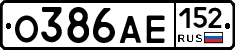 О386АЕ152 - 