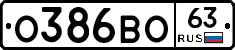 О386ВО63 - 