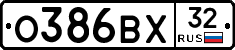 О386ВХ32 - 