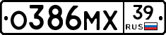 О386МХ39 - 