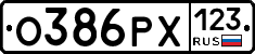 О386РХ123 - 
