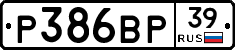 Р386ВР39 - 