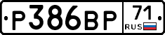 Р386ВР71 - 