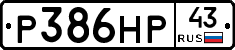 Р386НР43 - 