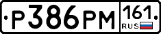 Р386РМ161 - 