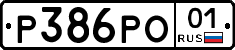 Р386РО01 - 