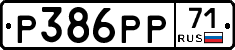 Р386РР71 - 