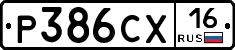 Р386СХ16 - 