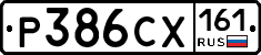 Р386СХ161 - 