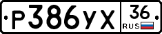 Р386УХ36 - 