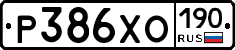 Р386ХО190 - 