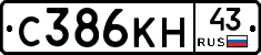 С386КН43 - 