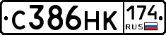 С386НК174 - 