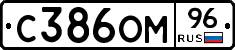 С386ОМ96 - 