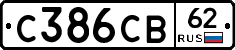 С386СВ62 - 