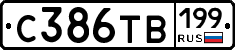С386ТВ199 - 